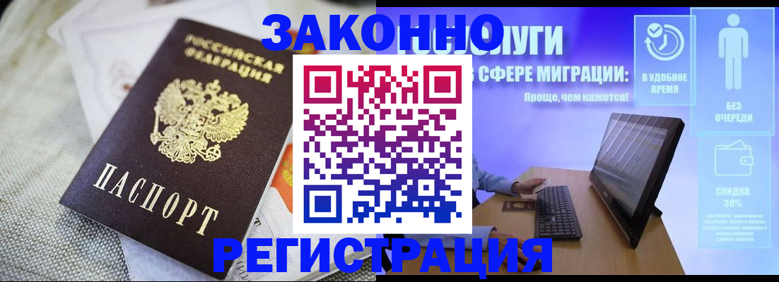 регистрация в Домодедово