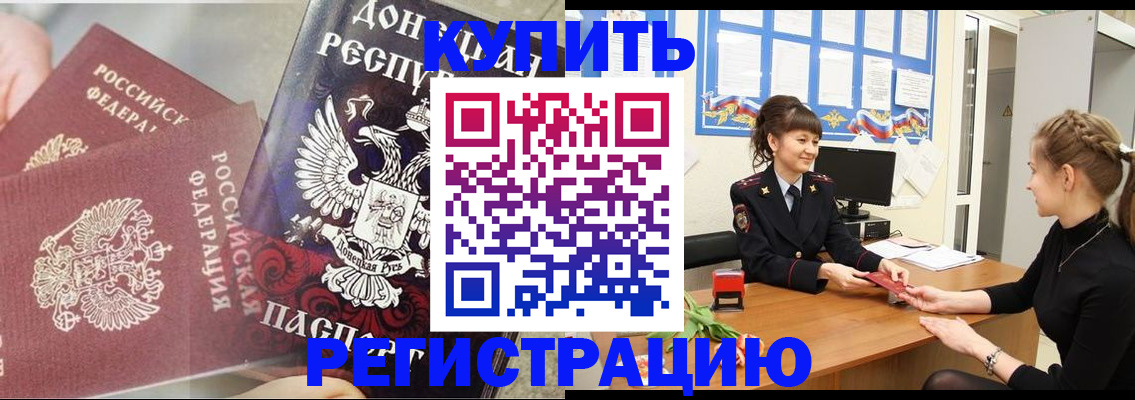 временная регистрация собственник в Домодедово