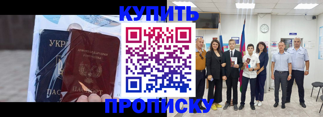 прописка для военкомата в Домодедово