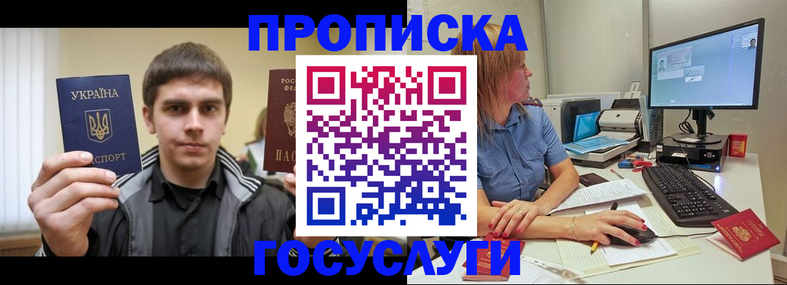 временная регистрация в квартире в Домодедово
