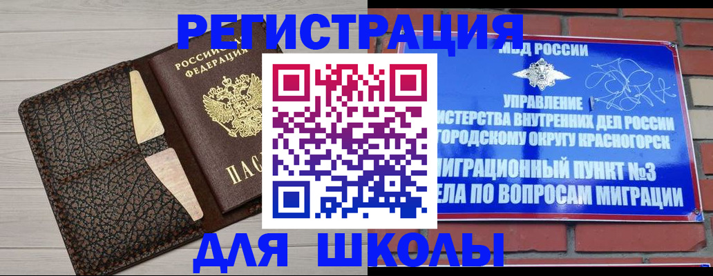 прописка в Домодедово