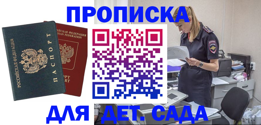 прописка поиск в Домодедово