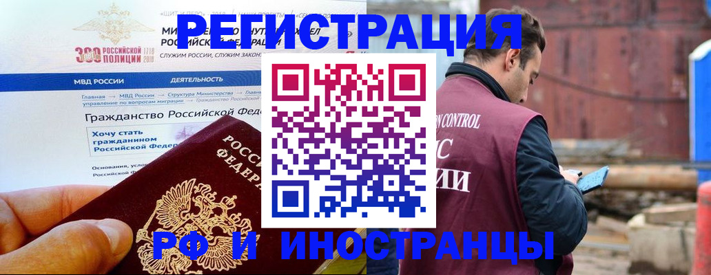 прописка 2025 в Домодедово